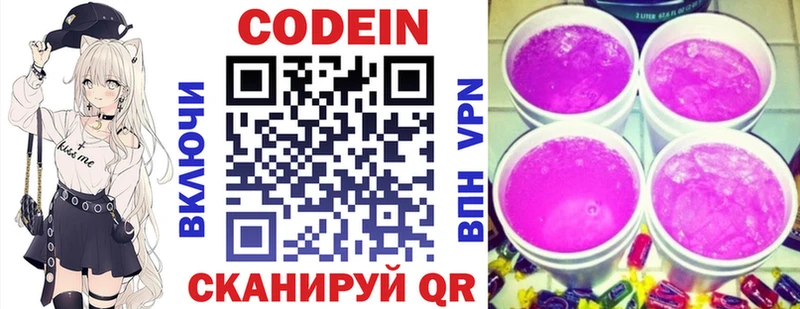 Кодеин Purple Drank  Купить где  Белая Холуница 